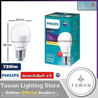 Philips หลอดไฟแอลอีดี 7วัตต์ LED Bulb 7w ขั้วE27 รุ่น Essential A60 Daylight แสงขาว Warmwhite แสงเหลือง