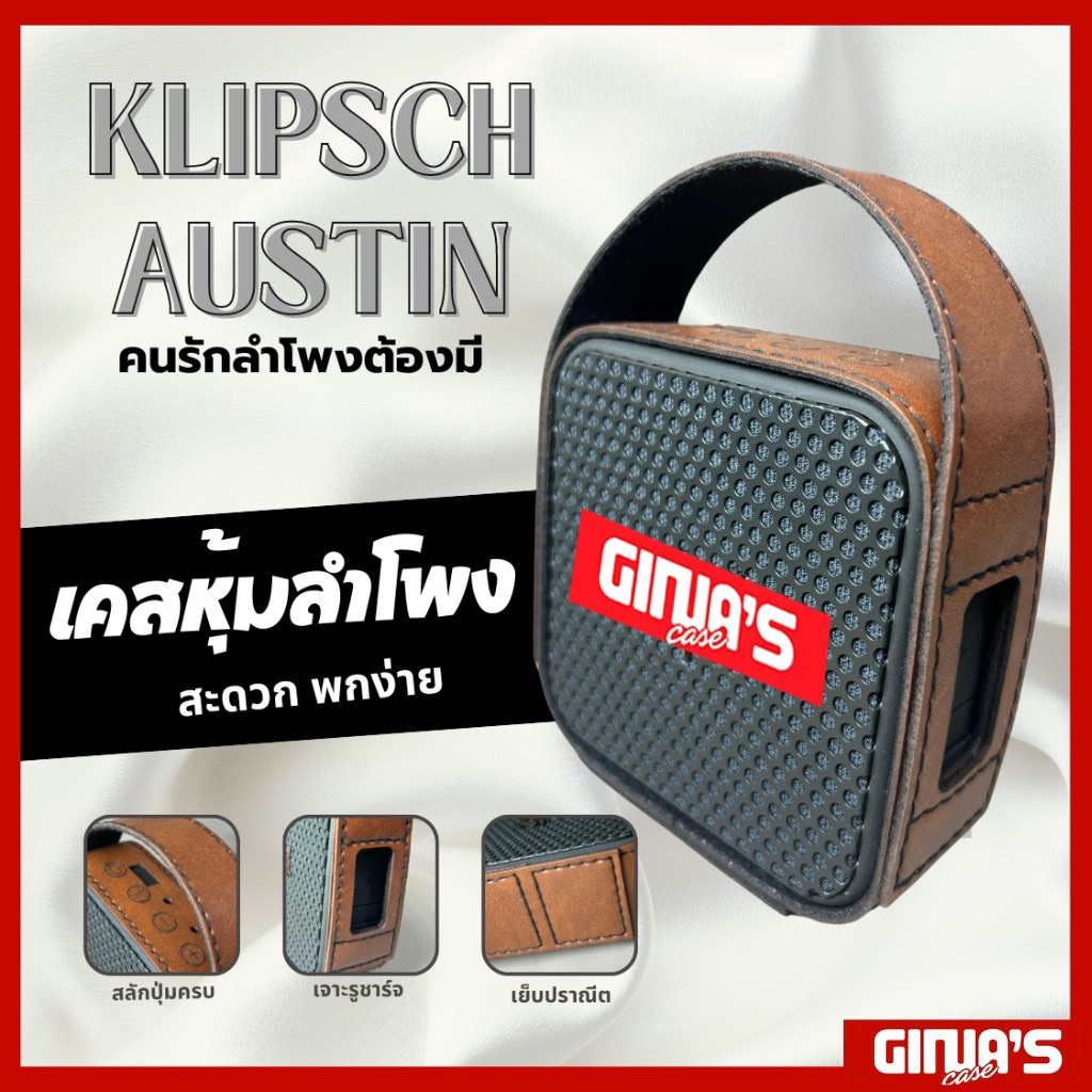 เคสหุ้มลำโพง KLIPSCH AUSTIN  (ไม่ใช่ลำโพง) สินค้าทางร้านผลิตเองไม่เกี่ยวข้องกับแบรนด์ใดใด กรุณาเทียบ
