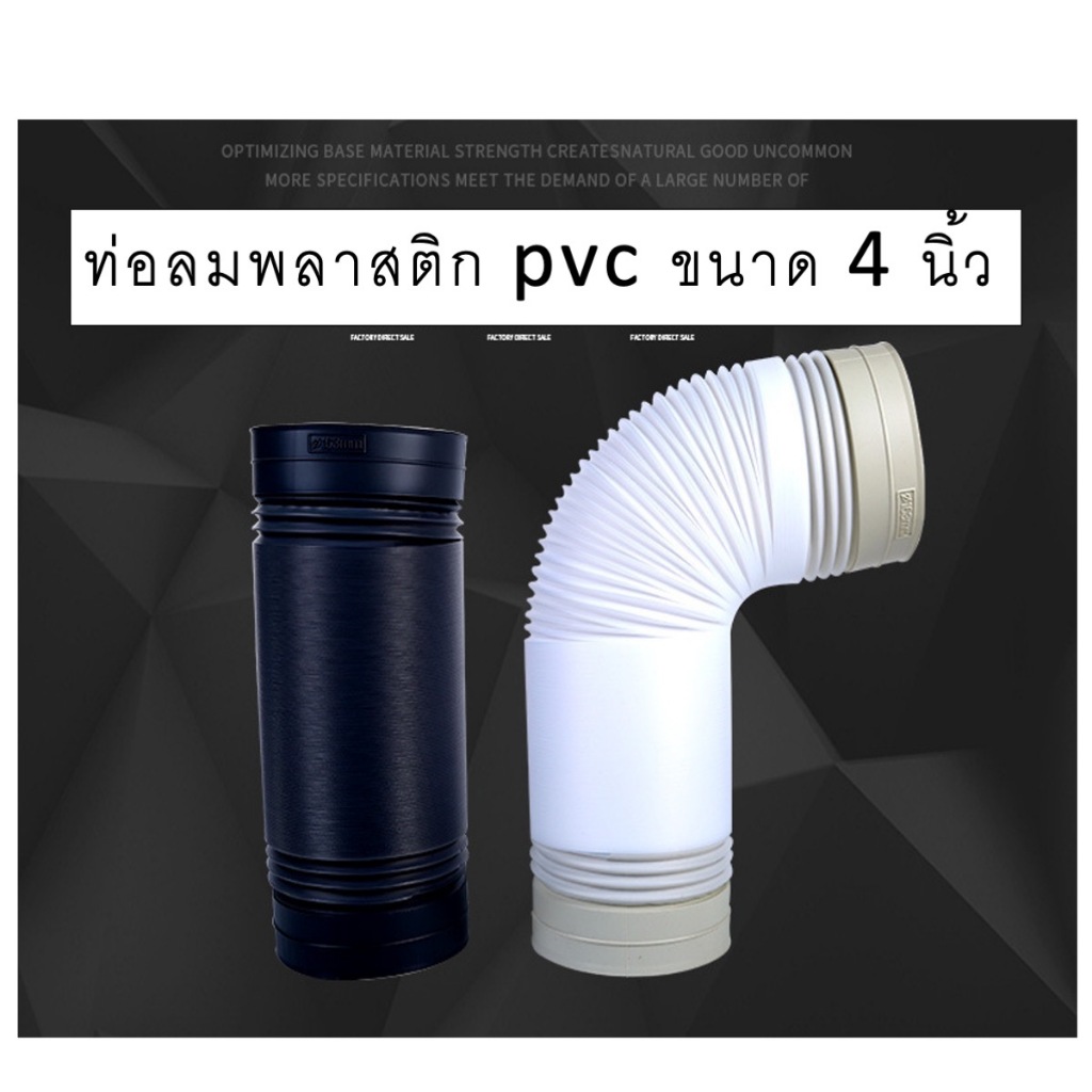 ท่อลมพลาสติกพีวีซีสีดำ ขนาด 6 นิ้ว ท่อลมระบายอากาศ ท่อลมแอร์เคลื่อนที่ ท่อดูดควัน