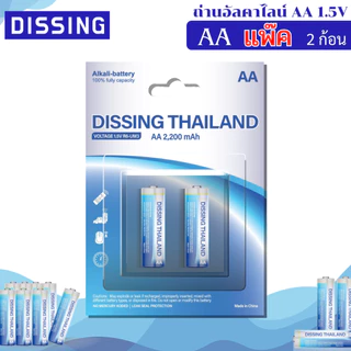 (ของแถม)DS Alkaline ขนาด AA/AAA 2ก้อน คละขนาด เมื่อซือ DS Battery หรือ DS Powerbank