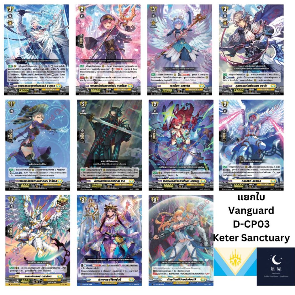 Vanguard แวนการ์ด D-CP03 แยกใบสีเหลือง Keter Sanctuary