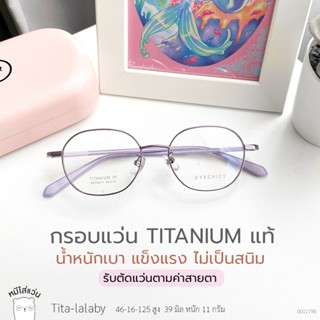 ตัดแว่นสายตา กรอบแว่น titanium แท้ แว่นสายตาสั้น / สายตายาว …