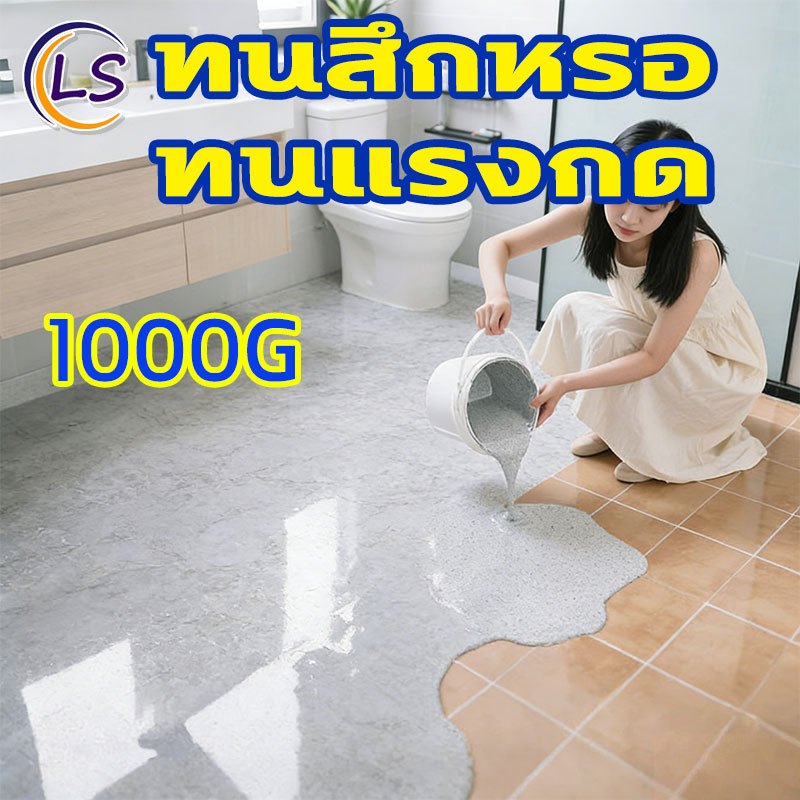 สีทาพื้นปูน 1000G สีอีพ็อกซี่ หลังคา ทาสนามกีฬา ทาปูน กันน้ําได้ กันลื่น กันฝนและกันน้ํา สีทาพื้นลายหินอ่อน Lume Shield