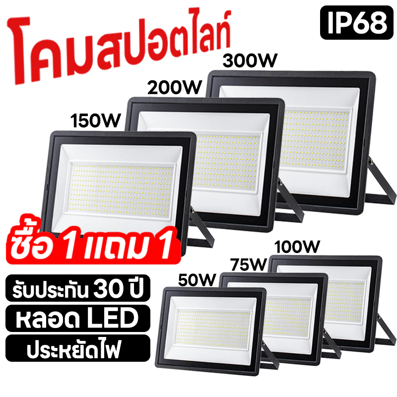 YOWXII สปอร์ตไลท์ led 220v ไฟสปอร์ตไลท์ 50W-300W ไฟกลางแจ้ง Flood Light Saving IP68 ตกแต่งสวน ขนาด