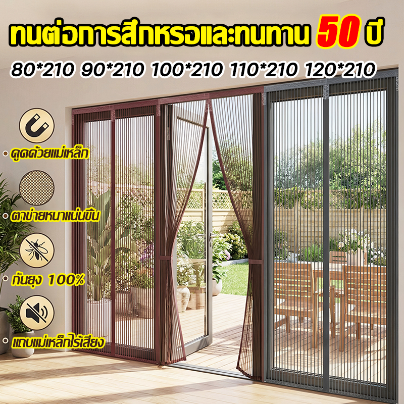 🥇120 ปี ไม่เสียหายLMSจากเยอรมนี 🥇ม่านกันยุงประตู กันแมลงยุง ทนต่อการสึกหรอ ม่านกันยุง มุ้งลวดประตู ม่านกันยุงประตู