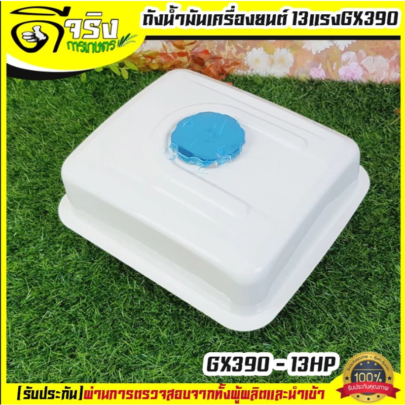 AJ63 ถังน้ำมัน 13แรง GX390 ถังน้ำมันเครื่องยนต์เบนซิน 13แรง ทุกยี่ห้อ
