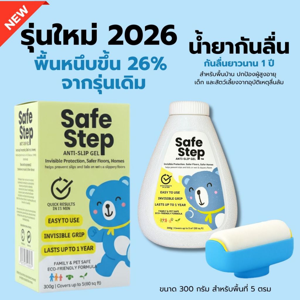 SafeStep ใหม่ 2026. น้ำยากันลื่นห้องน้ำ กันลื่น แทรกลึกถึงรูพรุนกระเบื้อง  ภายใน 15 นาที 300 ML ฟรีหัวลูกกลิ้งใช้งานง่าย