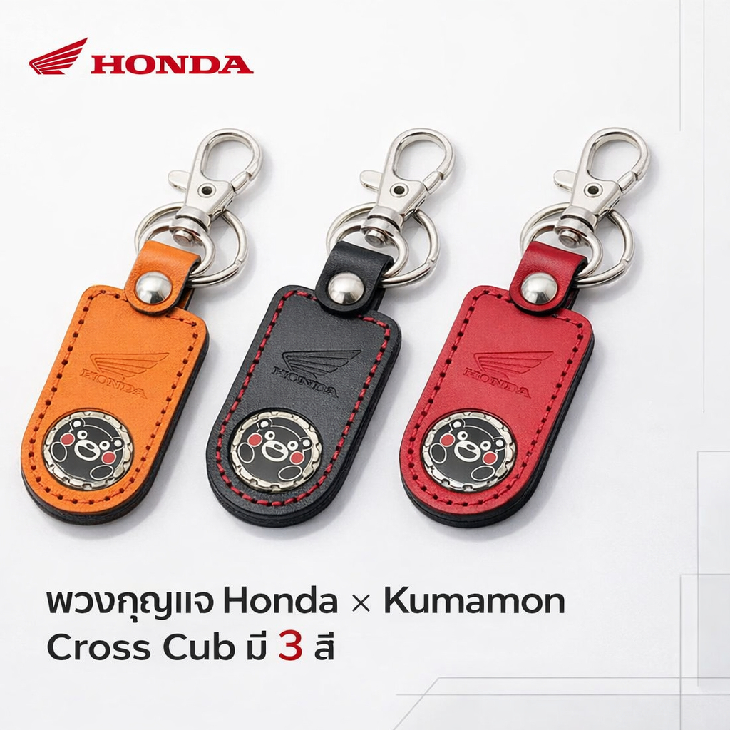 Honda พวงกุญแจ Emblem Kumamon x Cross Cub สี Orange / Black / Red สำหรับกุญแจรถ Honda