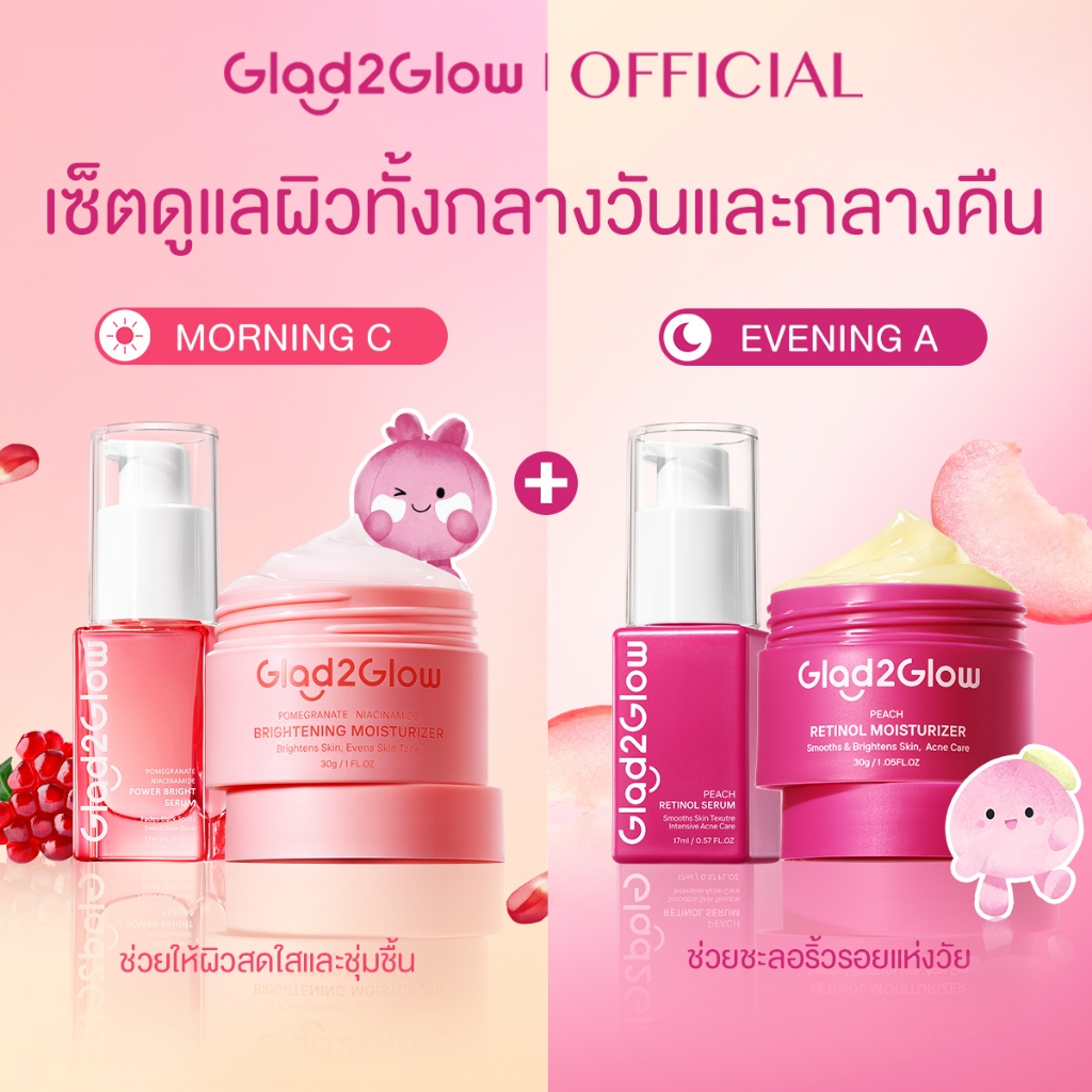【เช้า C เย็น A】Glad2Glow Moisturizer Serum Set กลางวัน เติมความสดใสให้ผิวอย่างล้ำลึก กลางคืน ช่วยลบเลือนริ้วรอย