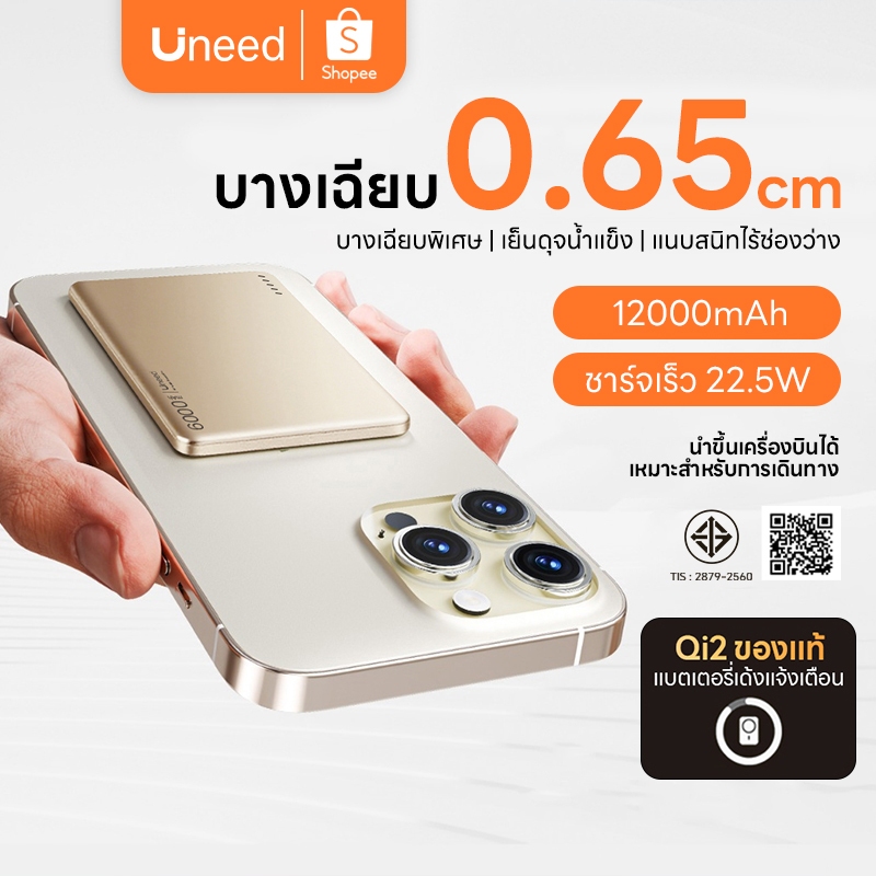 [QI2+CCC]UNEED Powerbank พาวเวอร์แบงไร้สาย เล็กที่สุด แบตสํารอง 12000/6000mAh Magnetic พาวเวอร์แบงค์