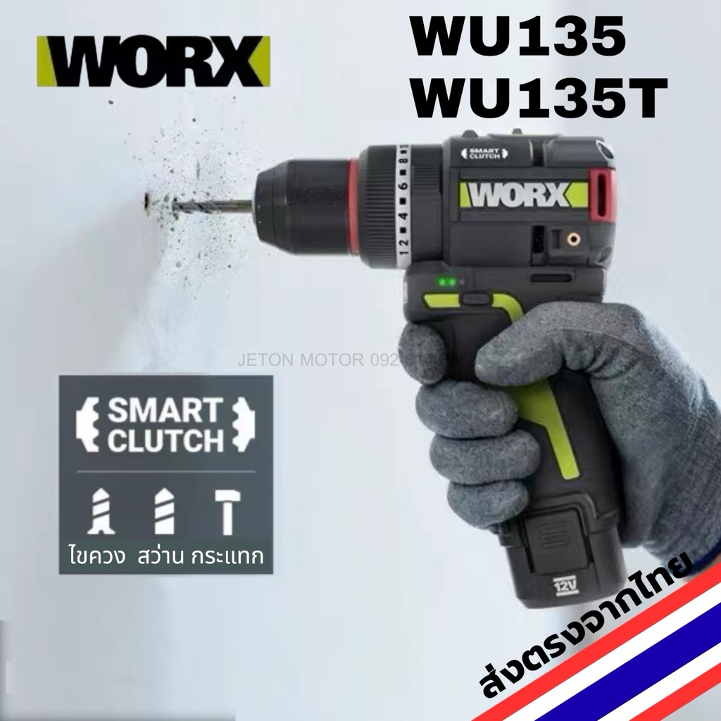WORX WU135(2ระบบ) ,135T(3ระบบ) สว่านไร้สาย 12V รุ่นใหม่ล่าสุด smart clutch พร้อมส่งจากไทย