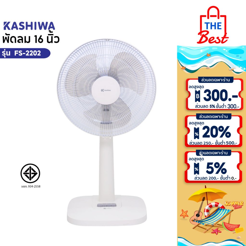KASHIWA  พัดลม  รุ่น FS-2202  พัดลมตั้งโต๊ะ 16 นิ้ว