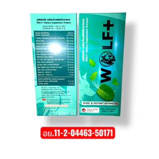 วูล์ฟพลัส wolf+ 1 กล่องมี 5 ซอง(กลิ่นมินท์)