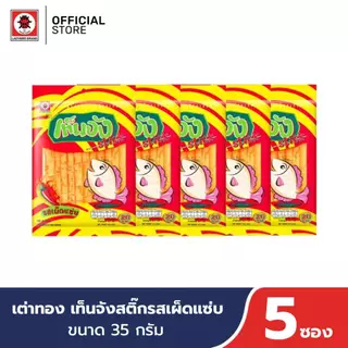 (5 ซอง) เต่าทอง เท็นจังสติ๊กรสเผ็ดแซ่บ ขนาด 35 กรัม ซอง 20 บาท