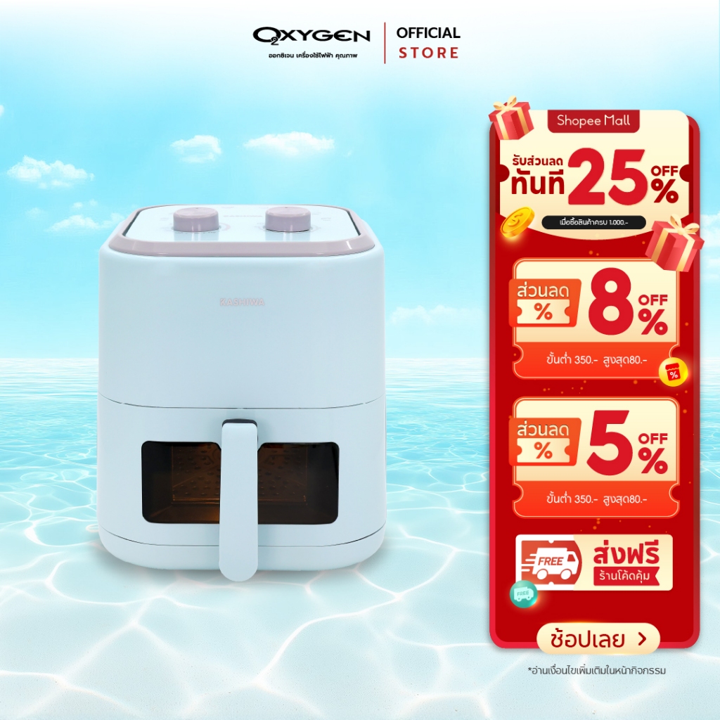 Kashiwa หม้อทอดไร้น้ำมัน รุ่น KW-824 รุ่น 2025 ขนาด 5.5 ลิตร กำลังไฟ 1350 วัตต์