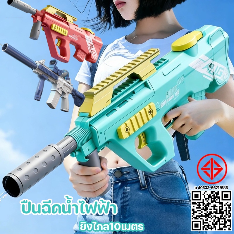 ปืนฉีดน้ำไฟฟ้า สามารถขยายถังเก็บน้ำได้ ปืนฉีดน้ำเด็กสงกรานต์