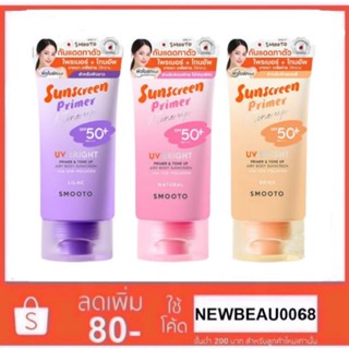SMOOTO UV BRIGHT PRIMER & TONE UP AIRY BODY SUNSCREEN SPF50+…