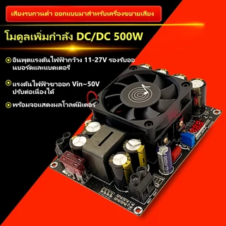 PCBFUN ZK PW500 สเต็ปอัพ วงจรเพิ่ม แรงดันไฟฟ้า 500W 11-27V เป็น12-50V DC/DC Boost Converter