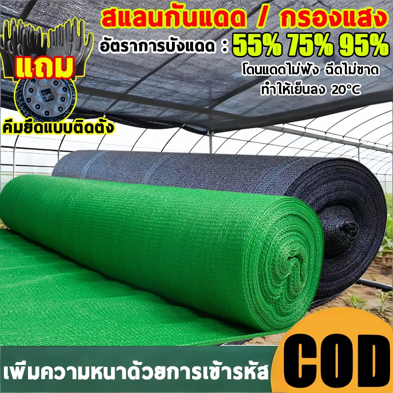 สแลนกันแดด สแลนกรองแสง 55%/70%/90%สแลนกรองแสง(2mX50m/100m) เขียว/ดำ แสลนบังแดด ผ้าสแลนกันแดด สแลนพรางแสง โรงเรือน โรงรถ