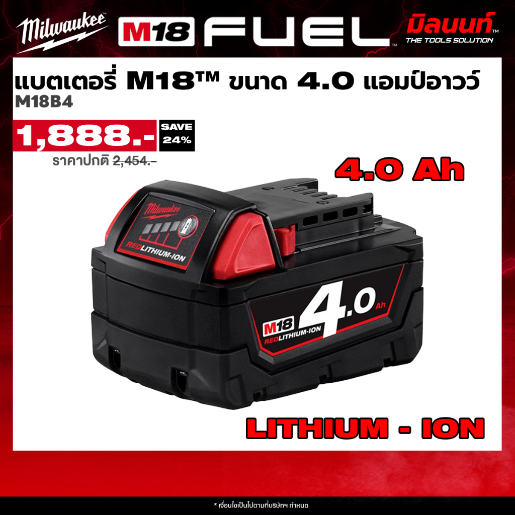Milwaukee - M18B4 แบตเตอรี่ M18™ ขนาด 4.0 แอมป์อาวว์