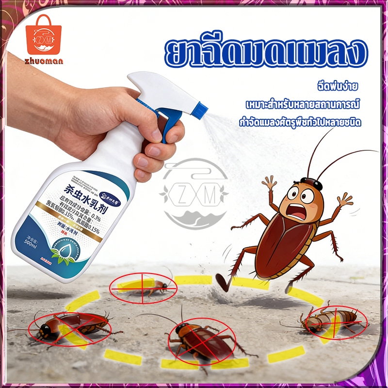 ยาฉีดมดแมลง สเปรย์ฆ่าแมลง สเปรย์ไล่แมลงวัน กำจัดแมลงวัน 500ml เปรย์น้ำยาสมุนไพร ไล่แมลงต่างๆ สกัดจากธรรมชาติ 100%