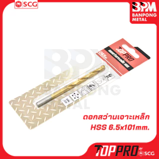 TOPPRO ดอกสว่านเจาะเหล็ก HSS ขนาด 3-8 mm. คมจริง ทนจริง งานเหล็กมือโปร