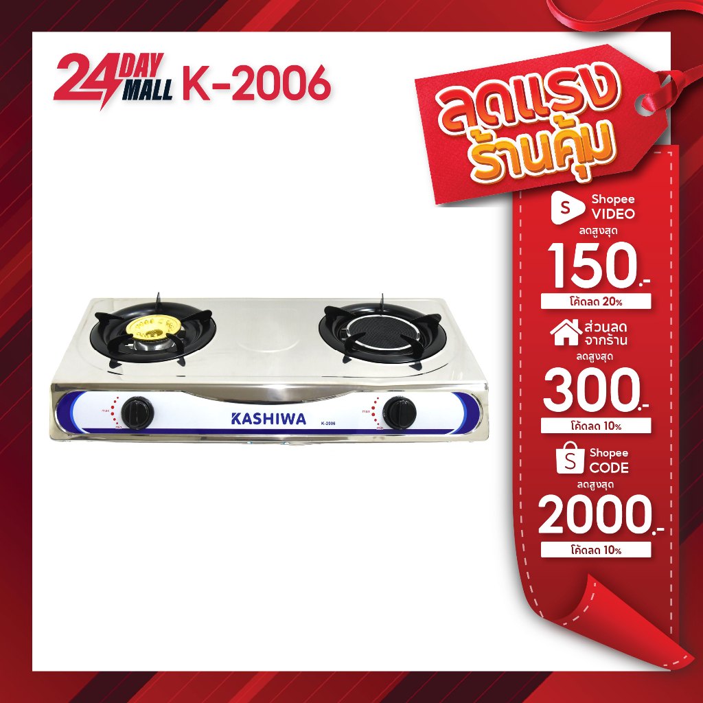 KASHIWA เตาแก๊ส2หัว สแตนเลส K-2006 เตาแก๊สหัวคู่ เตาแก๊ส หัวเปลว เตาแก๊สอินฟาเรด stove