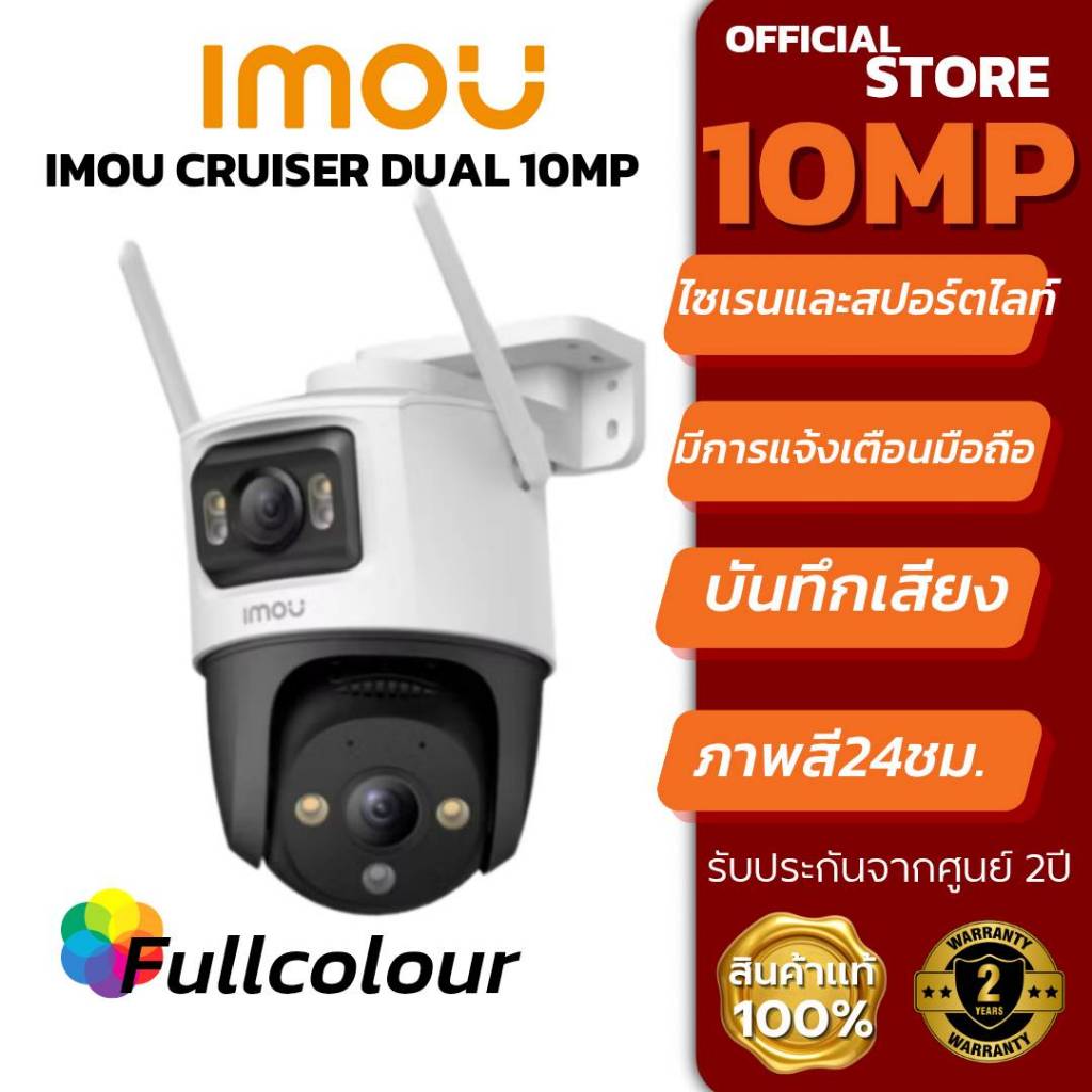 IMOU Cruise Dual 6MP/10MPภายนอกภายสี24ชม. รับประกัน2ปีเต็ม