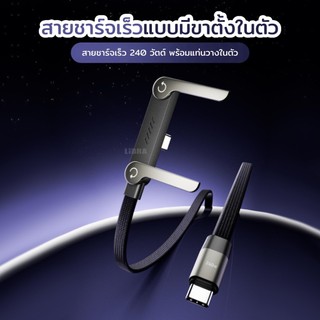 สายชาร์จแบบถัก งอได้ 90° รองรับการชาร์จเร็ว 240W สายสีดำยาว 1.2 เมตร สายชาร์จเร็วพร้อมที่วาง