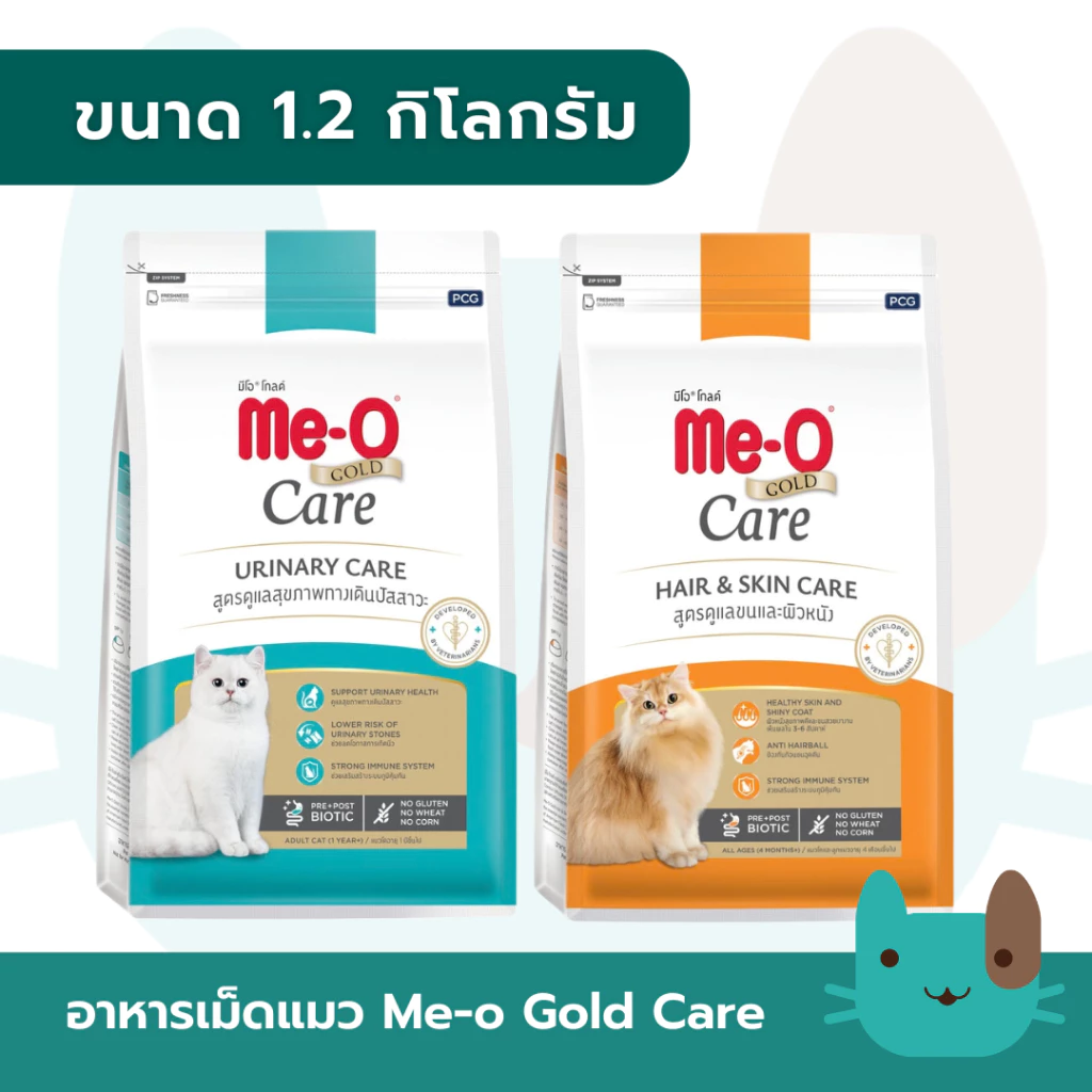 Me-O Gold Care อาหารเม็ดแมว สูตรเพื่อการดูแลสุขภาพอย่างตรงจุด ขนาด 1.2 กิโลกรัม fs