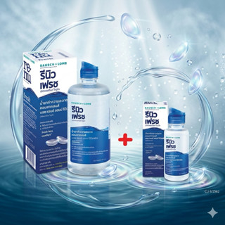 ซื้อขวดใหญ่แถมขวดเล็ก ล๊อตใหม่ exp12/2026  Renu 355ml. แถมขว…