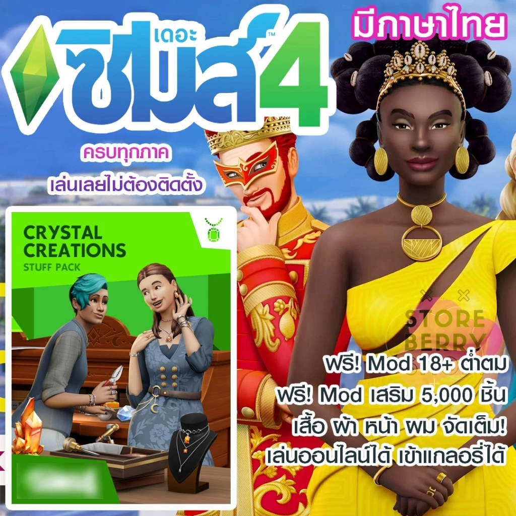 Sims 4 มีภาษาไทย รวมทุกภาค ฟรีมอด เสื้อ ผ้า ไม่ต้องติดตั้ง