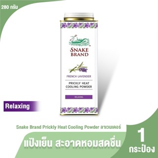 [1กระปุกใหญ่] แป้งเย็นตรางู Prickly Heat Cooling Powder กลิ่…