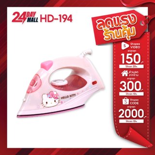 Hello Kitty  เตารีดแบบแห้ง รุ่น HD-194 เครื่องใช้ไฟฟ้าภายในบ…