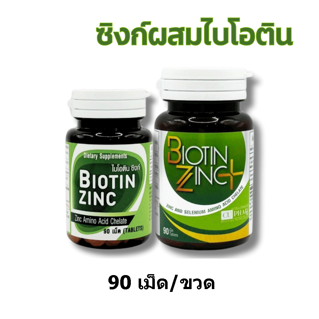 Biotin zinc+ / Biotin zinc สังกะสีไบโอติน 90 เม็ด วิตามินและแร่ธาตุ