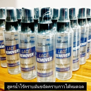 Wน้ำยาล้างกาววิกผมพิเศษล้างคราบกาวได้เร็วกว่าสะอาดกว่าปลอดภัยแท้💯%(🇹🇭ร้านไทยวันเดียวถึงเลย📦)