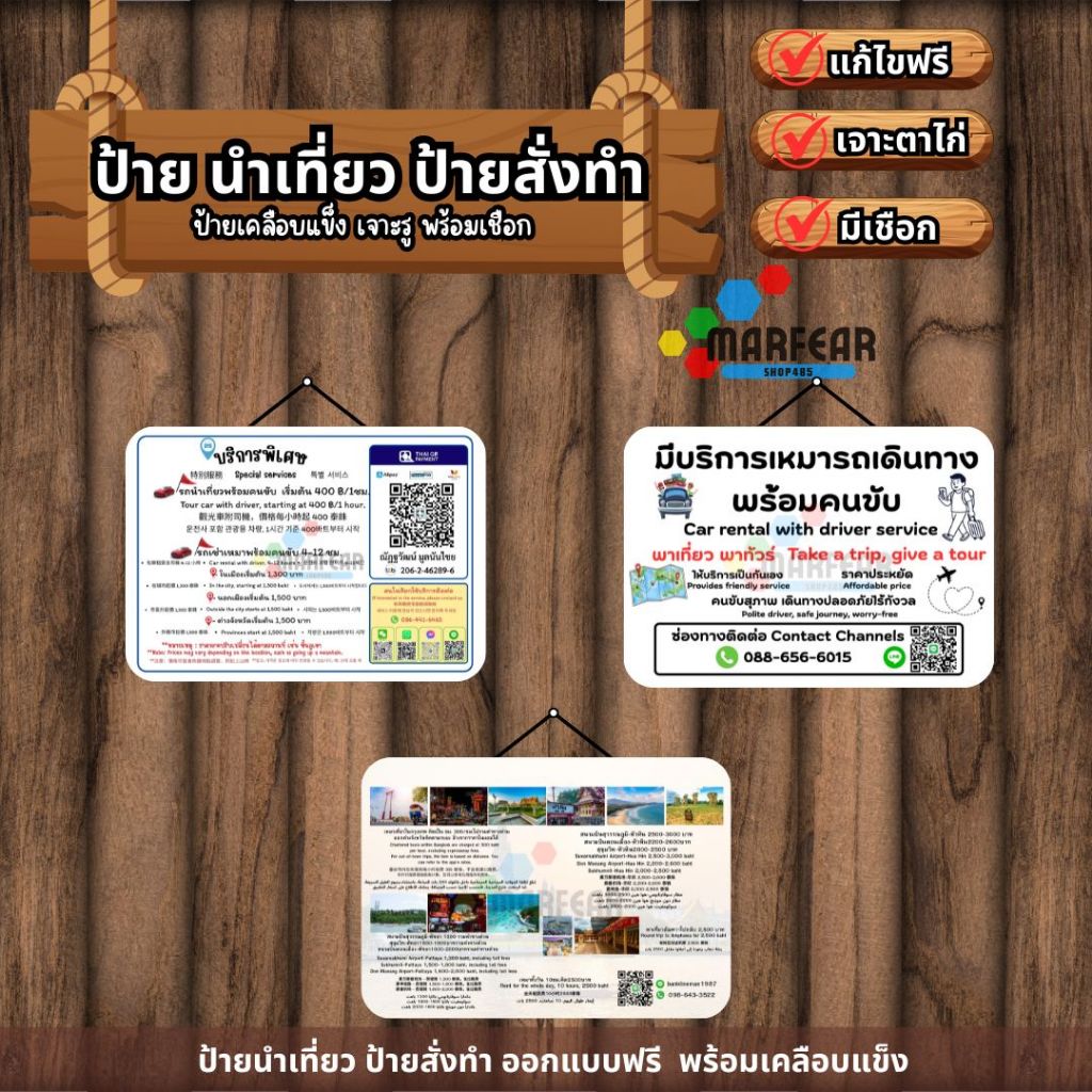 ป้ายนำเที่ยว ป้ายช่องทางติดต่อ ป้ายแนะนำ เหมาะสำหรับDriver ออกแบบใหม่