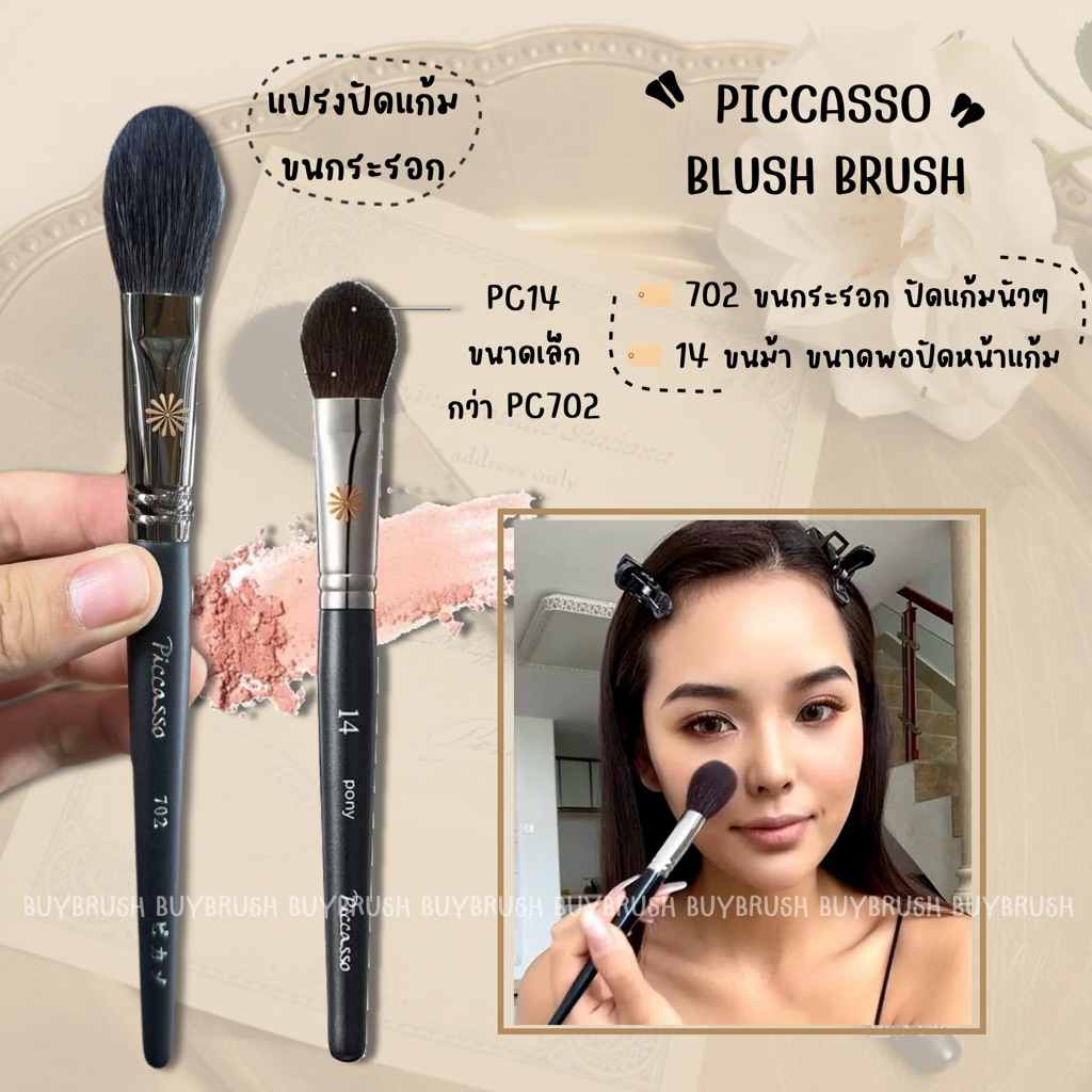 พร้อมส่ง Piccasso แปรงปัดแก้ม ปัดไฮไลต์ขนม้า ขนกระรอกแท้❤️
