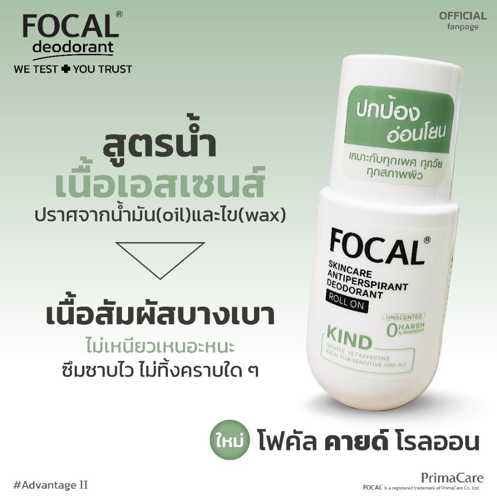 FOCAL KIND Roll On 50 mL / โฟคัล คายด์ โรลออน  50 มล.<สินค้าหมดอายุ 03/2028> รูปที่ 4