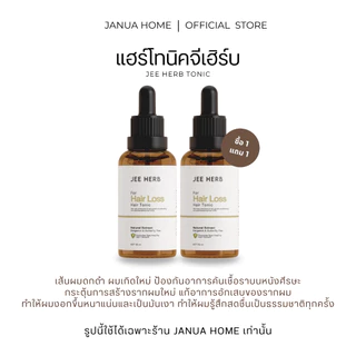 (Pro 1แถม1) แฮร์โทนิคจีเฮิร์บ Jeeherb Tonic ผมหนาดกดำ กระตุ้นรากผมแข็งแรง ผมยาวไว