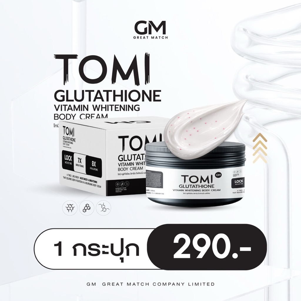 TOMI Gluta Vitamin Body Cream 1 กระปุก