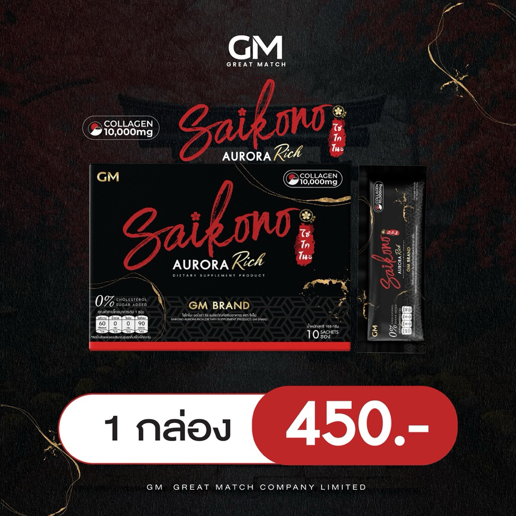 GM SAIKONO AURORA RICH [1 กล่อง] ไซโกโนะ ออโรร่า ริช