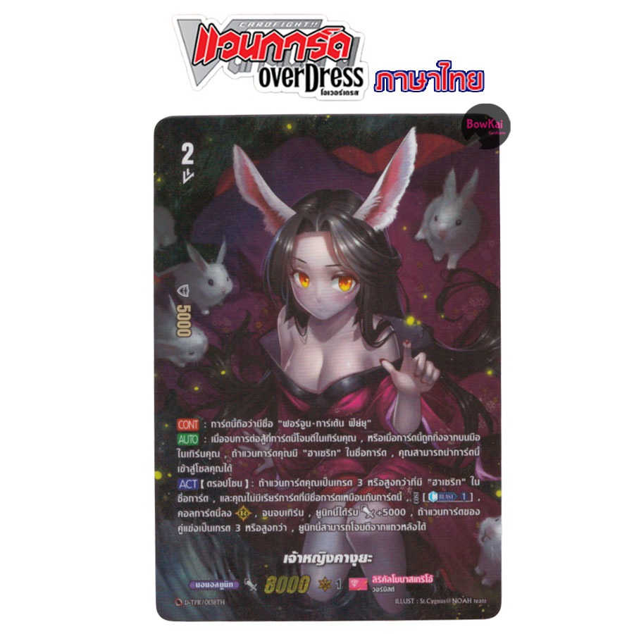 D-TPR(ฟอย) เจ้าหญิงคางุยะ - ลิริคัลโมนาสเทริโอ้ [ Vanguard OverDress ] DTPR