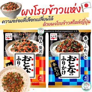 NagatanienOtonanoผงโรยข้าวแห่งนากาทาเนี่ยน ช่วยเปลี่ยนความอร…