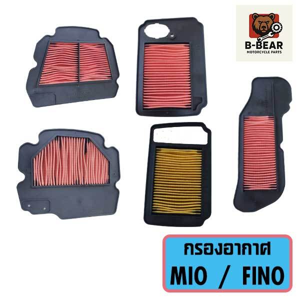 ไส้กรองอากาศ MIO / Fino ติดตั้งง่าย วัสดุคุณภาพ
