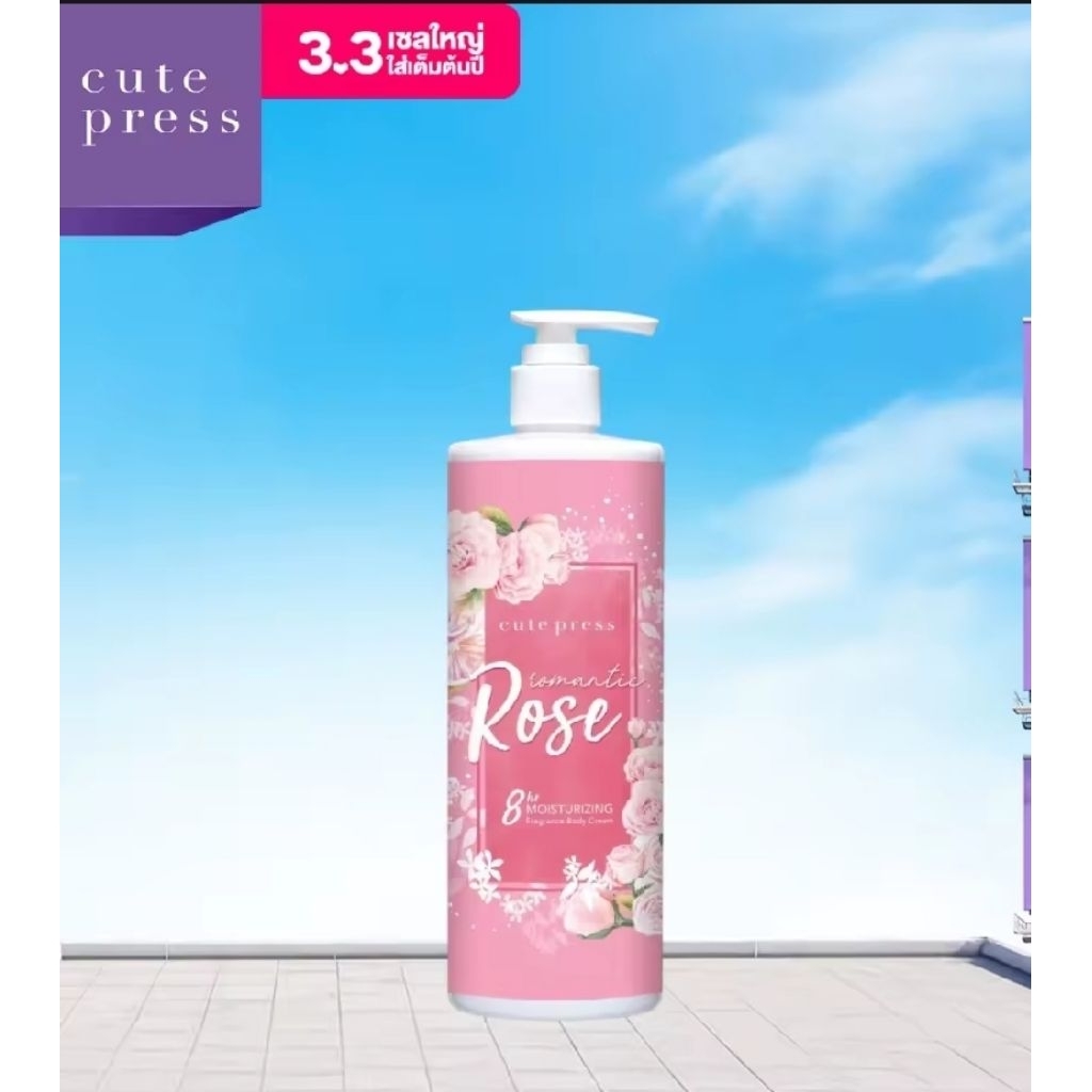โลชั่นบำรุงผิวกาย Cute Press 490 มล. กลิ่นหอมติดผิว ผิวนุ่มชุ่มชื่นยาวนาน