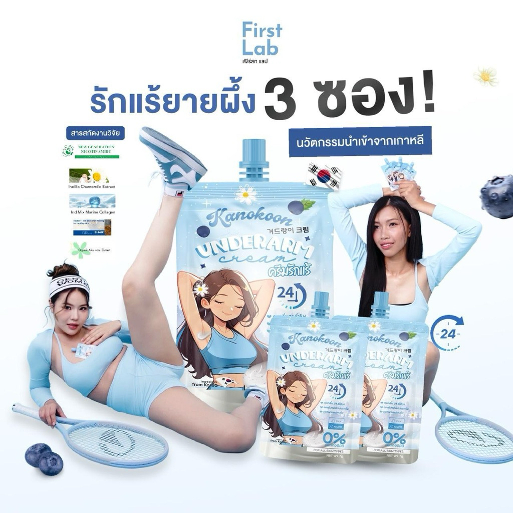 ครีมรักแร้ยายผึ้ง kanokoon brand