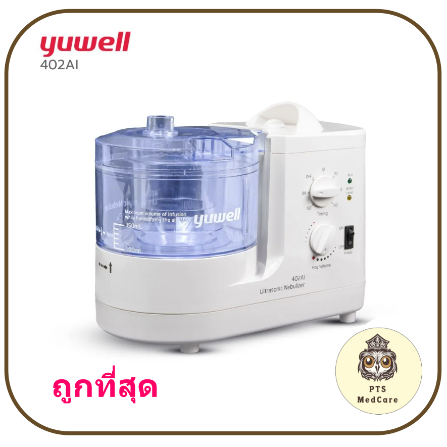 เครื่องพ่นยา Yuwell 402AI Ultrasonic (ประกันศูนย์ไทย 1 ปี)