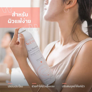 Avene Thermal Spring Water 300ml อาเวน สเปรย์น้ำแร่ปลอบประโลมผิว ลดการระคายเคือง