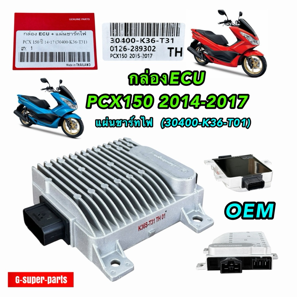 กล่องECU  PCX150 2014-2017 หรือแผ่นชาร์ทไฟ  (30400-K36-T01) #OEM